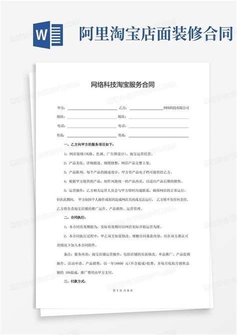 天猫代运营合同模板解