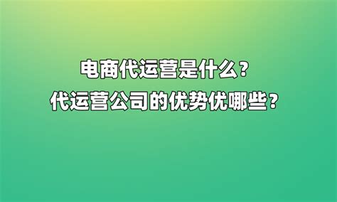 如何选择天猫淘宝代运