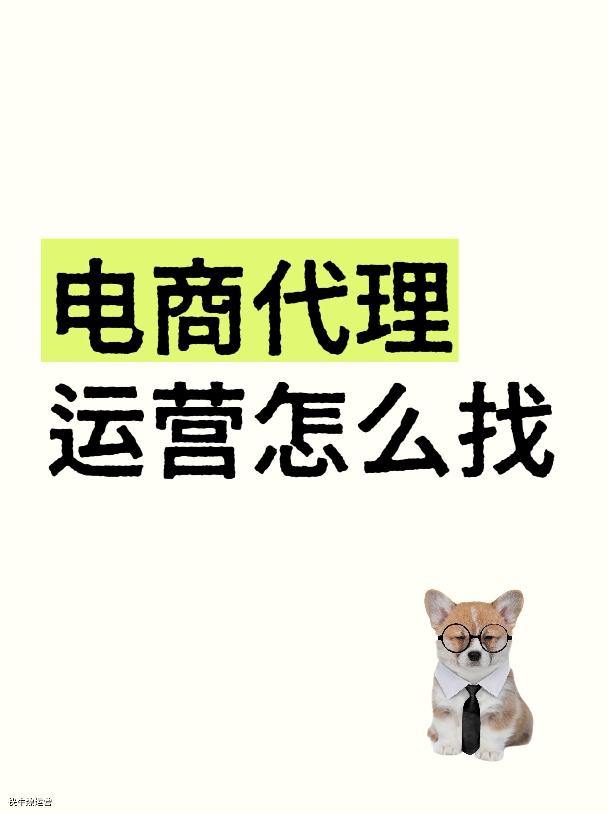 京东代运营是什么？