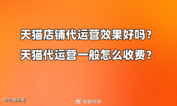 天猫代运营公司怎么选