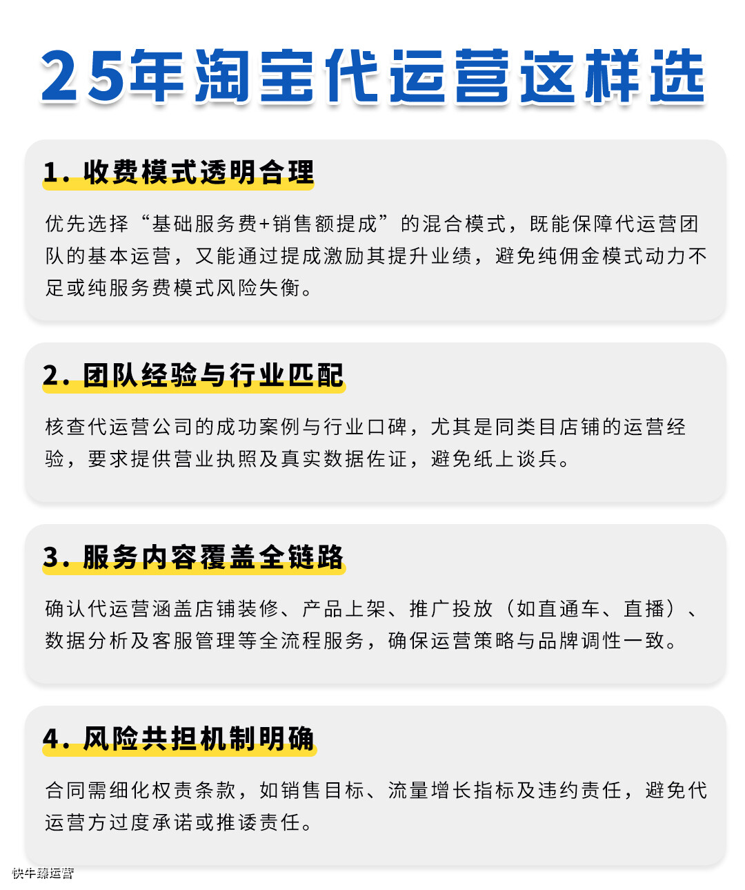 快牛电商怎么样?