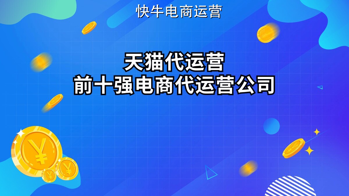 淘宝代运营是什么意思