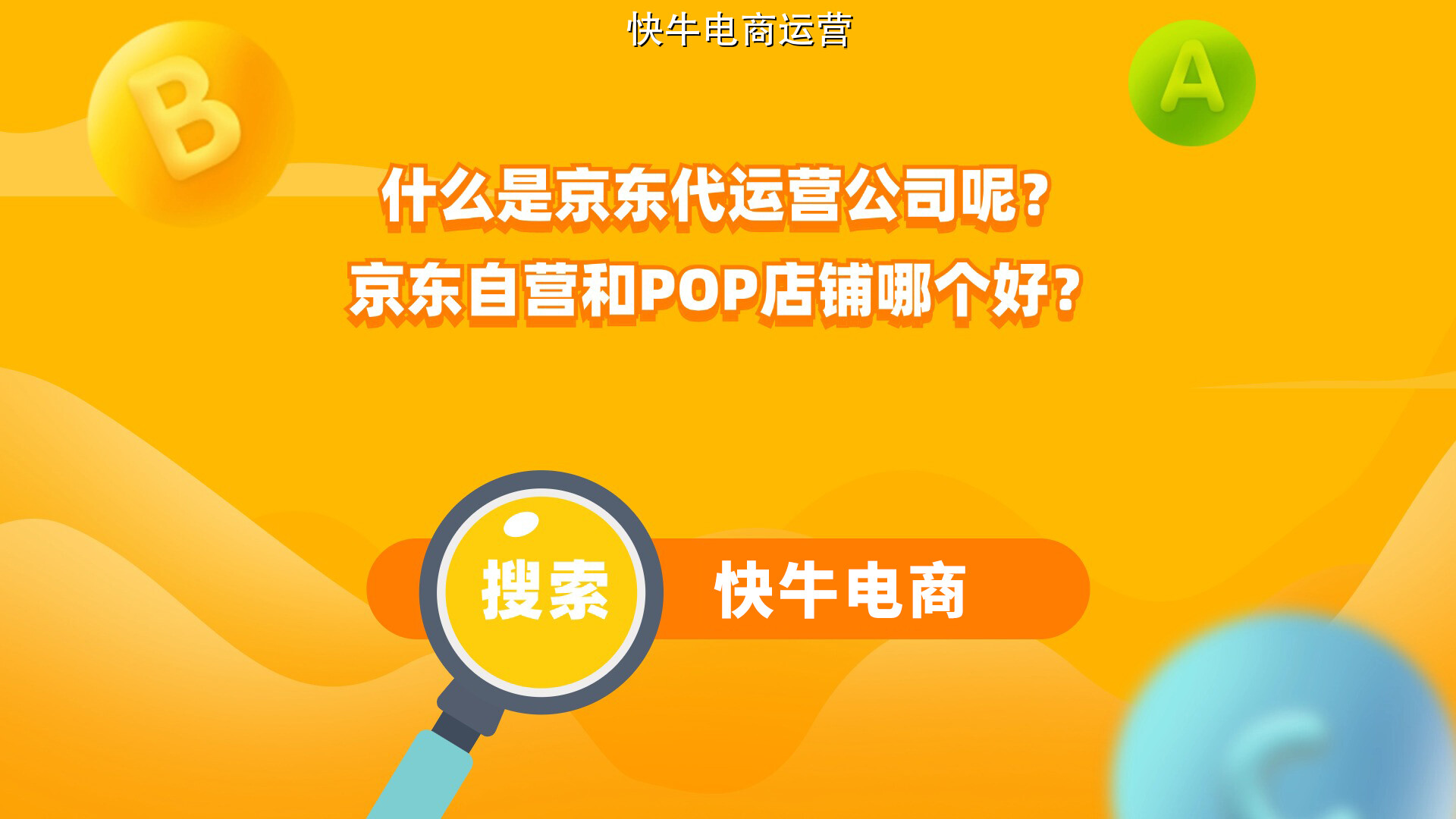 代运营电商公司提升品