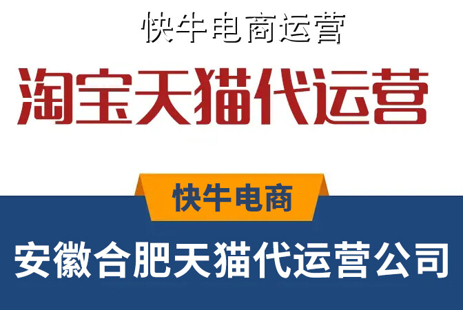 靠谱的电商代运营有什