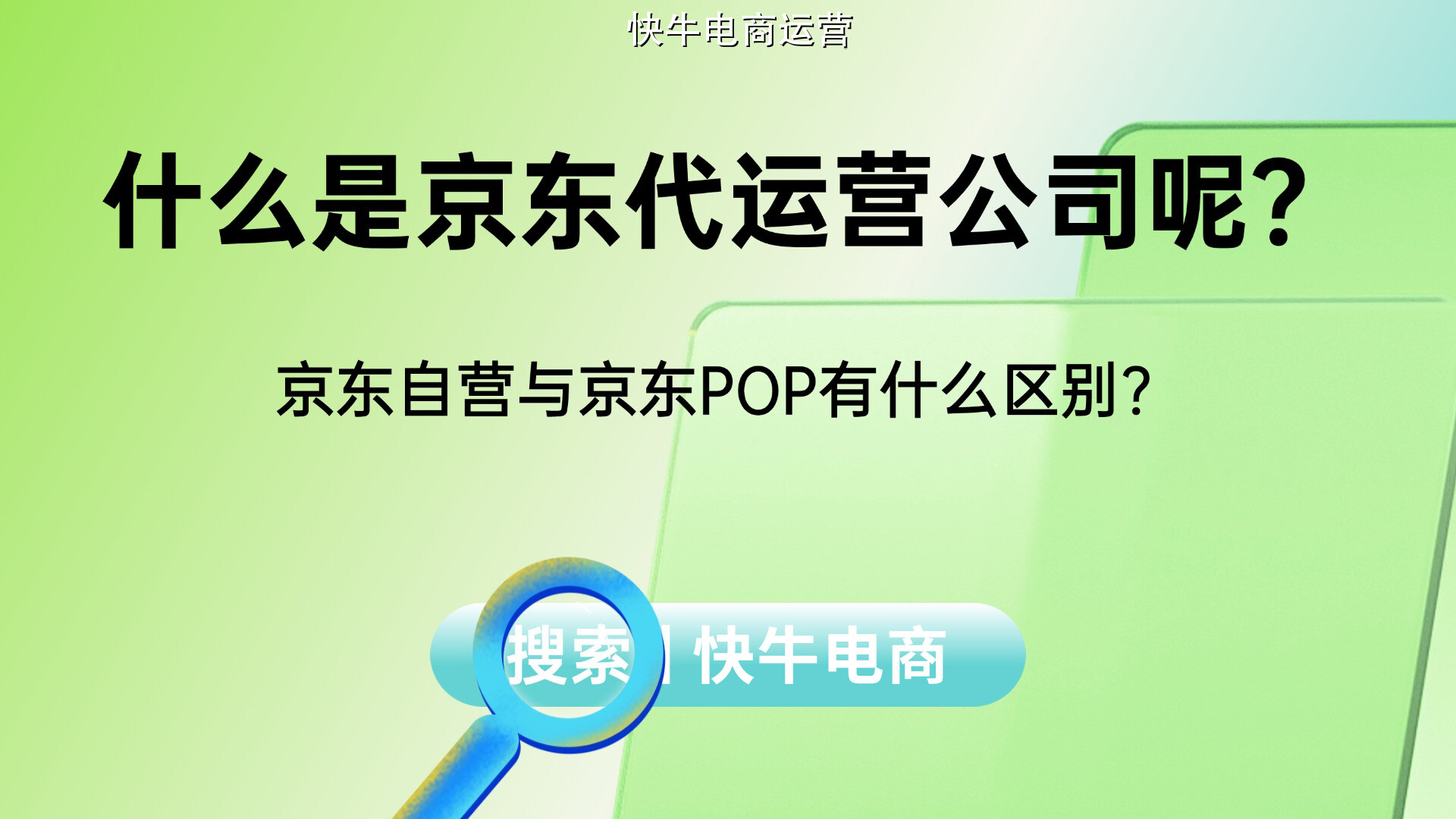 京东代运营选择中领先